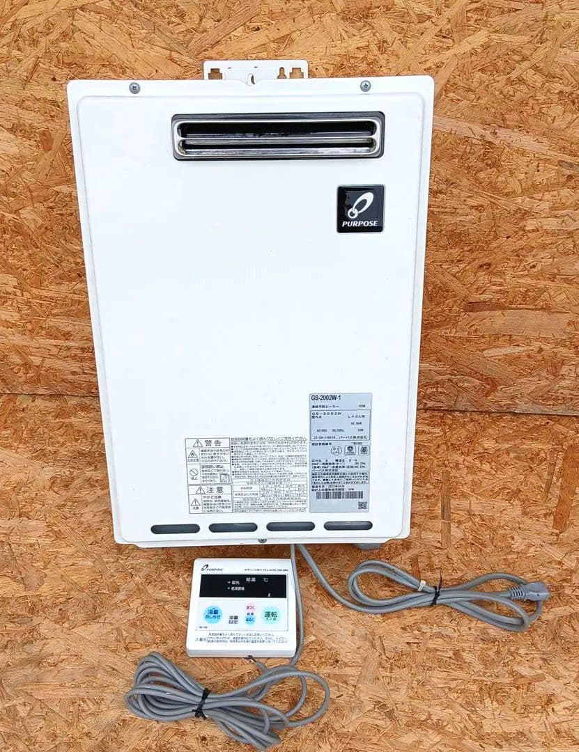 パーパス　ガス給湯器　GS-2002W-1　LPガス用　2023年製