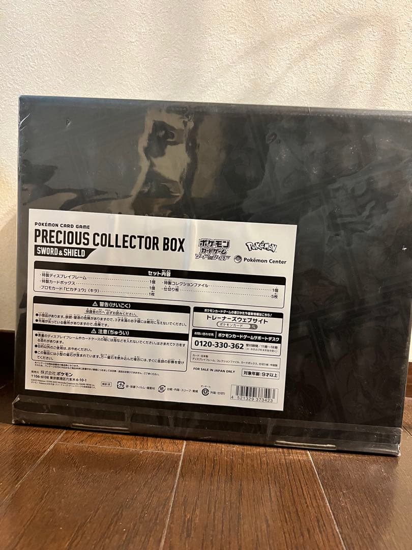 ポケモンカードゲームプレシャスコレクターボックス　未開封