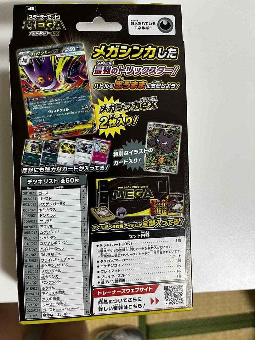 ポケモンカードゲーム メガゲンガーEX スターターセット　5セット