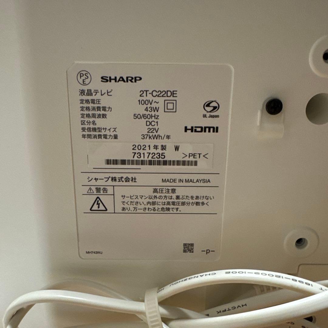 シャープ　液晶テレビ　2T-C22DE-W