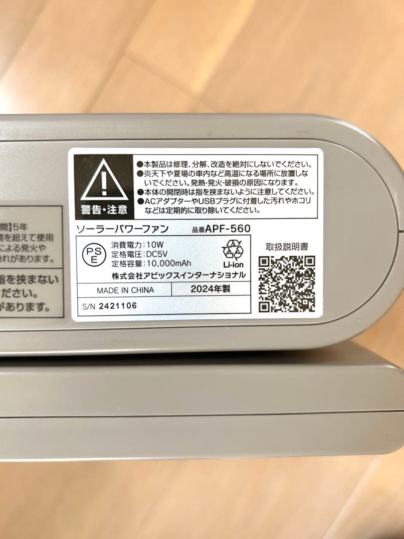 アピックスsotomo ソーラーパワーファン　2024年　APF−560