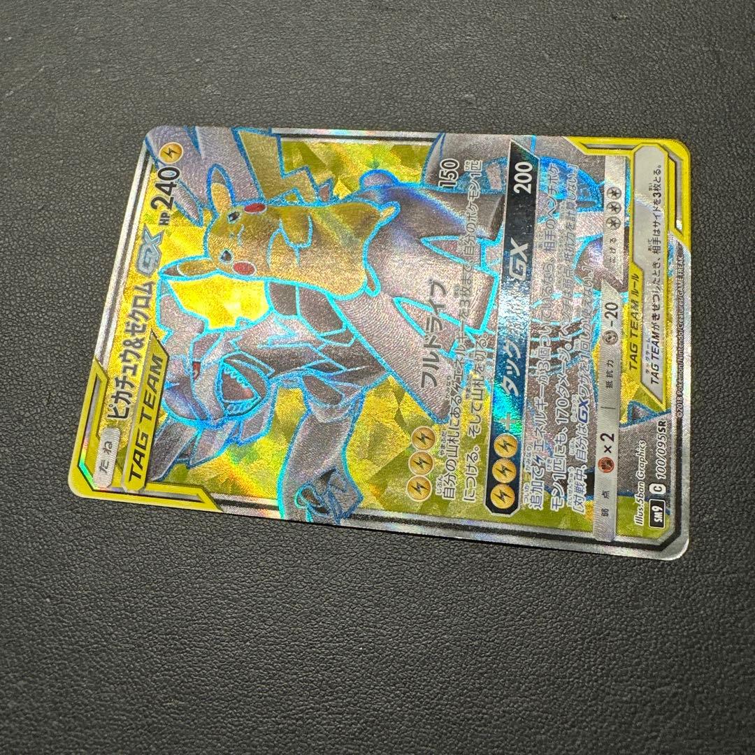 ピカチュウ＆ゼクロムGX SR SM9 タッグボルト 100/095