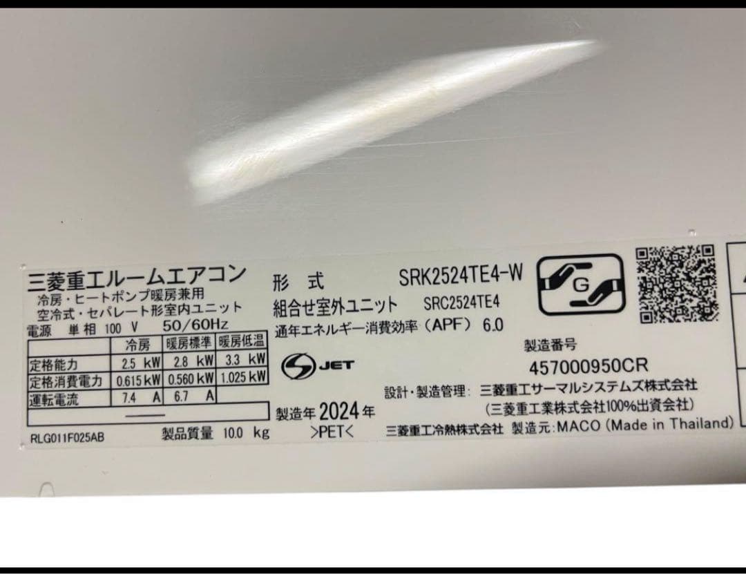 2024年 8畳 三菱 エアコン 国産SRK2524TE4-W 本体 単身