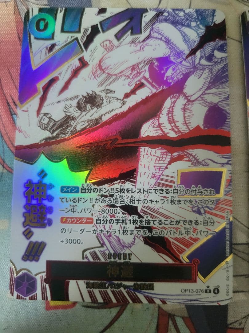 神避　R パラレル OP10-019　4枚