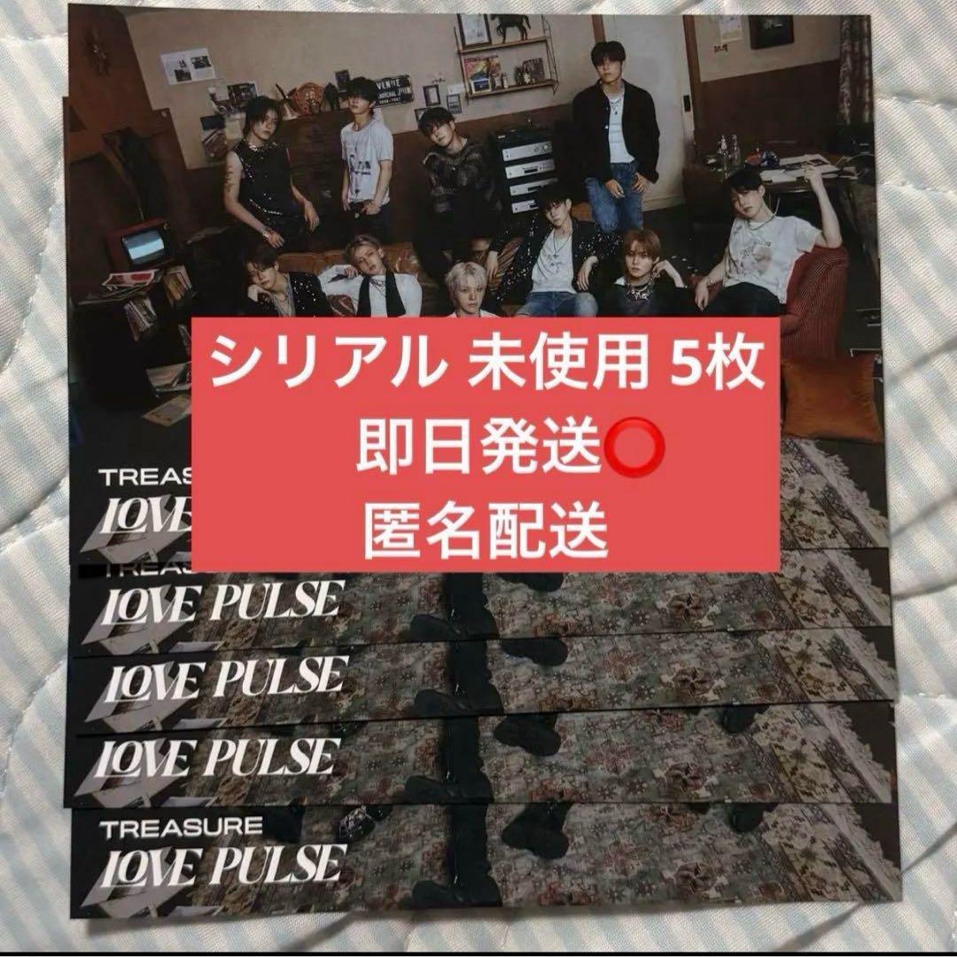 TREASURE LOVE PULSE ポストカード 5枚 シリアル 未使用