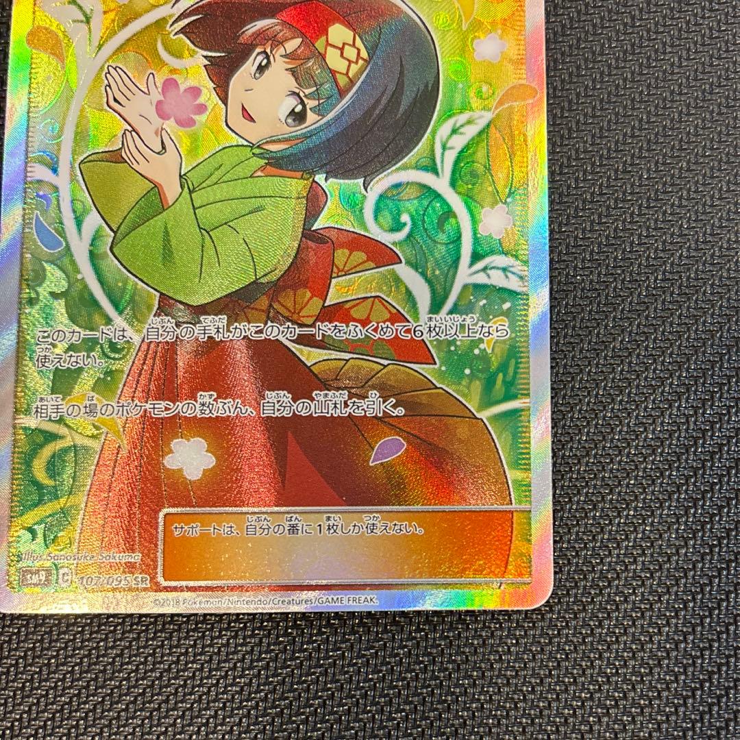 エリカのおもてなし　SR