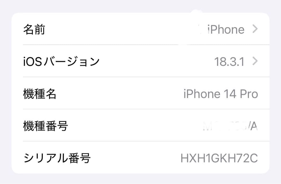 めるらう　Apple iPhone 14 Pro