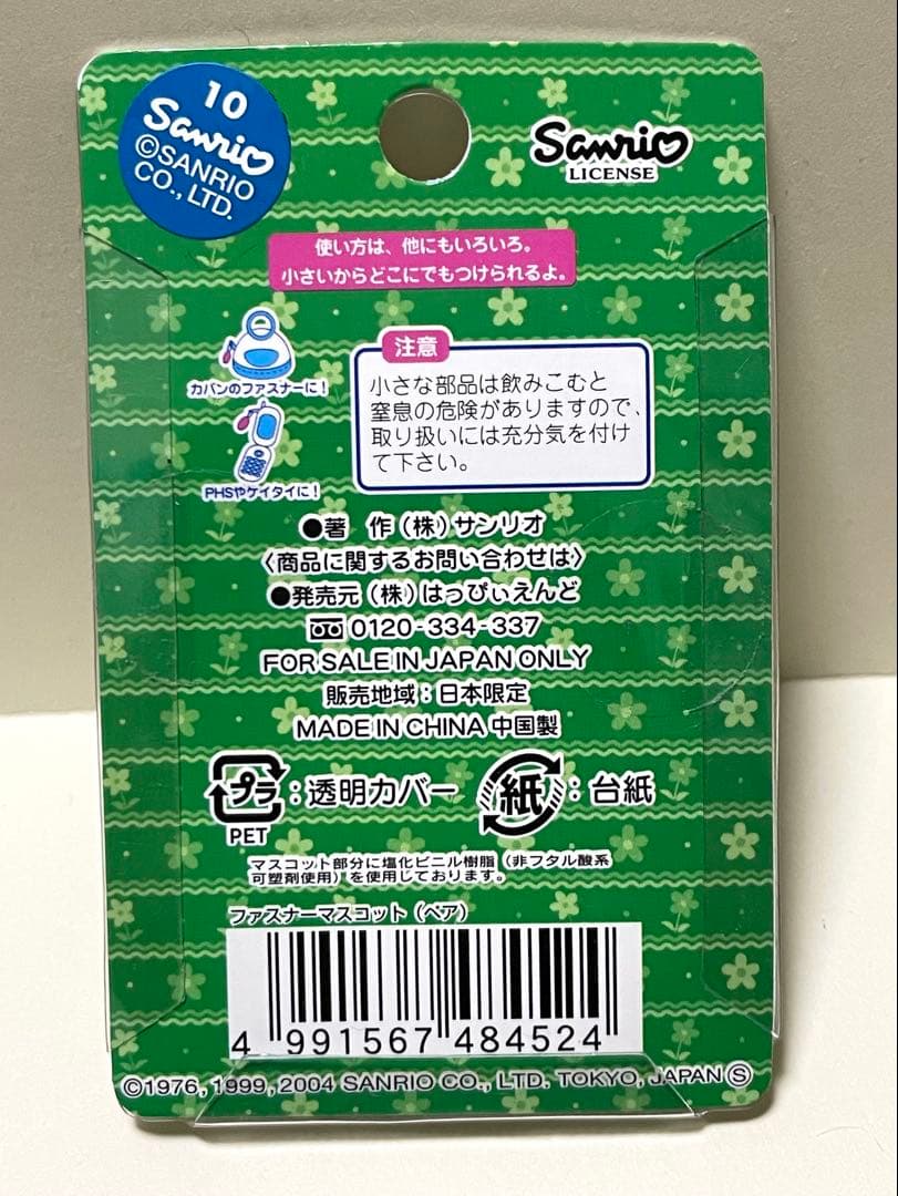 ご当地キティ　軽井沢限定　ハローキティ＆ディアダニエル ファスナーマスコット