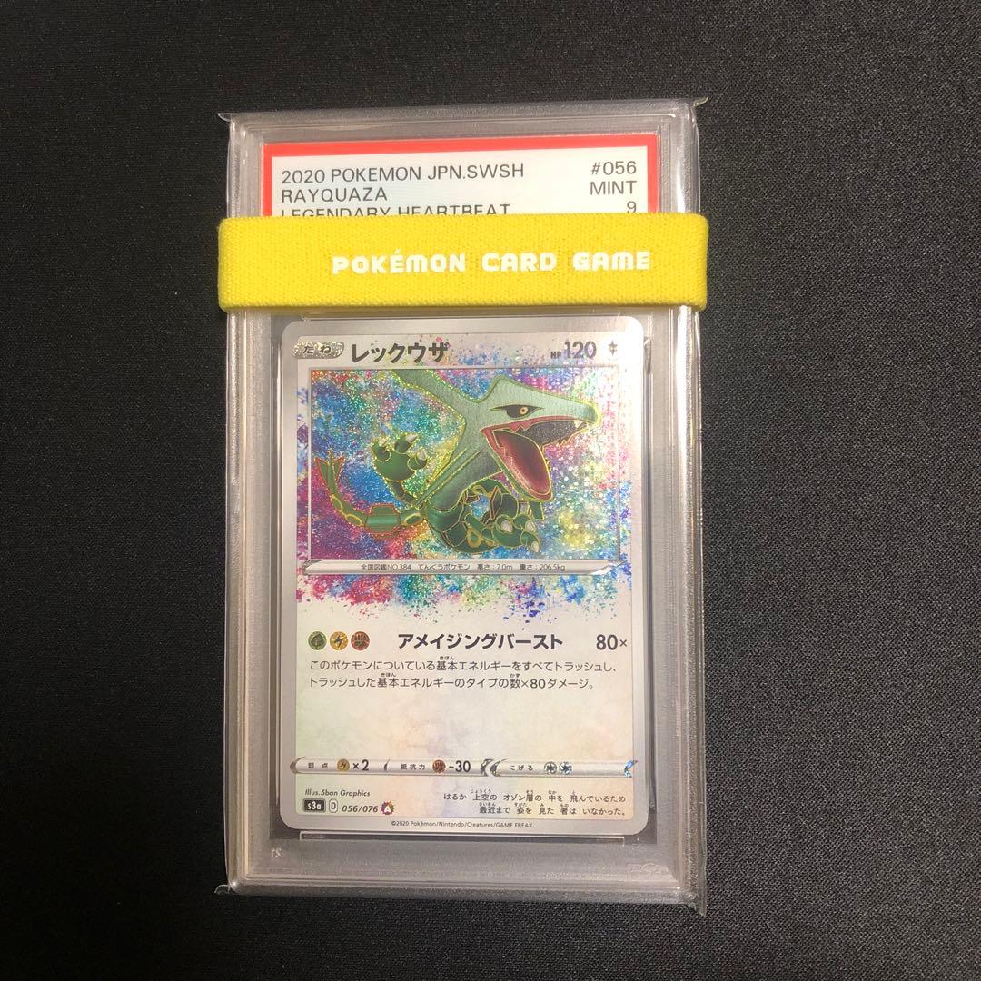 【ポケモンカード】超貴重！絶版　2020年　レックウザ　A 神イラスト　PSA9
