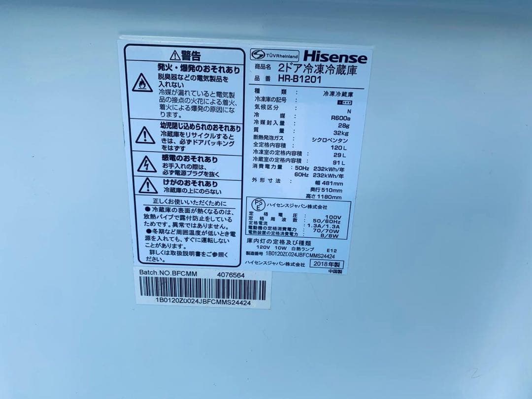 ♦Hisense 2ドア冷凍冷蔵庫【2018年製】HR-B1201