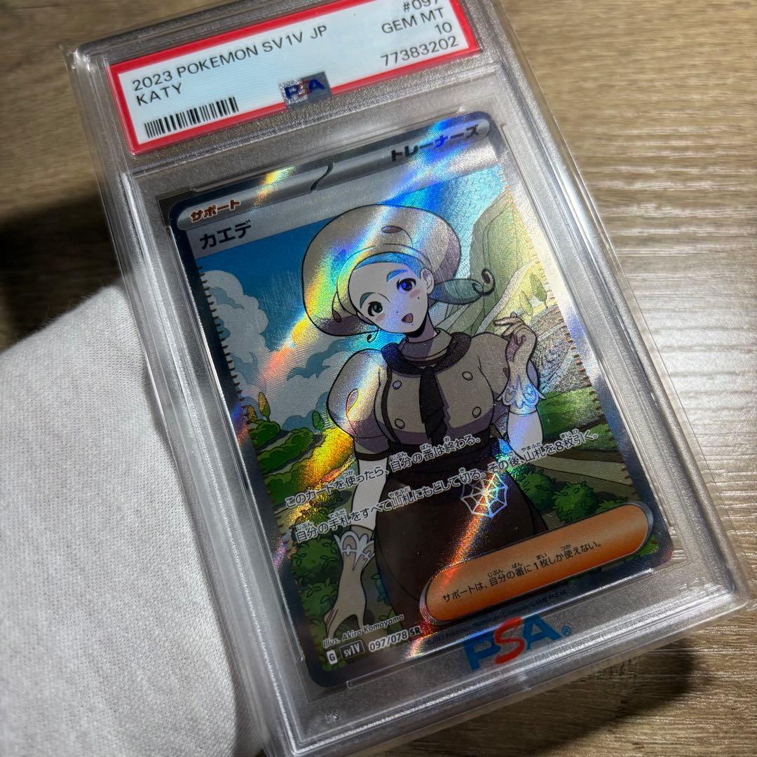 【 鑑定品 PSA10 】　極美品　カエデSR バイオレットex ポケモンカード