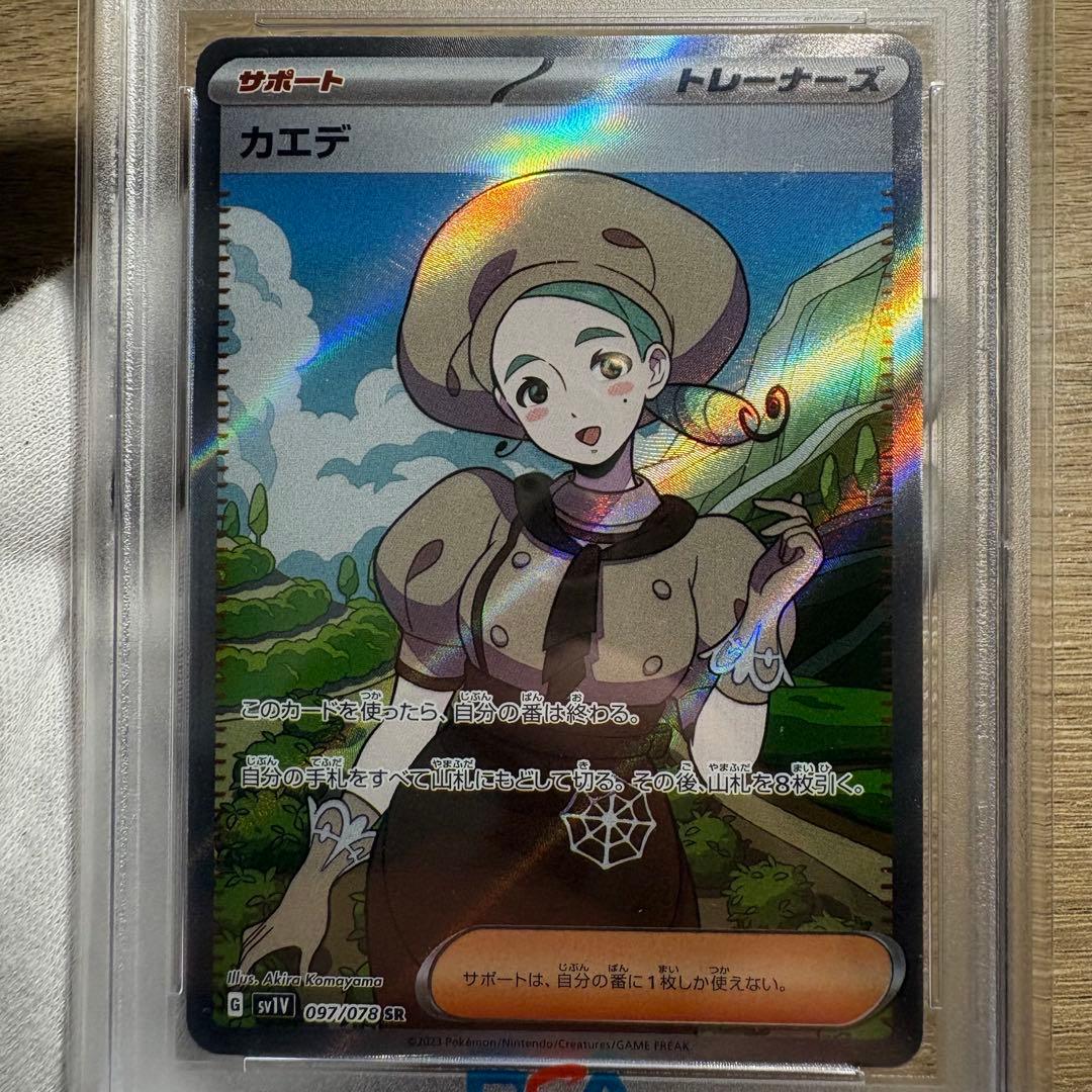 【 鑑定品 PSA10 】　極美品　カエデSR バイオレットex ポケモンカード