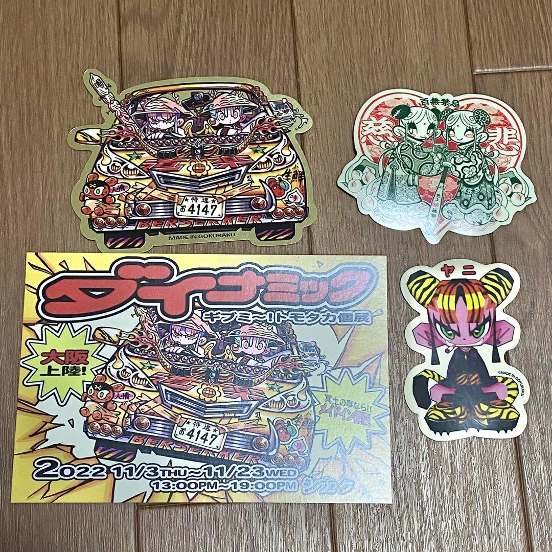 ギブミ〜！トモタカ　セット　ソフビ　画集　ステッカー