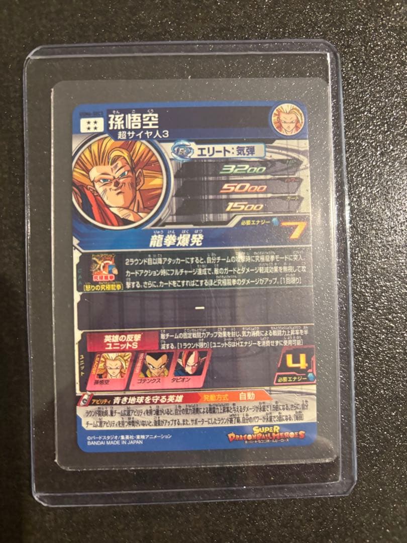 スーパードラゴンボールヒーローズ 孫悟空 UGM6-SEC3