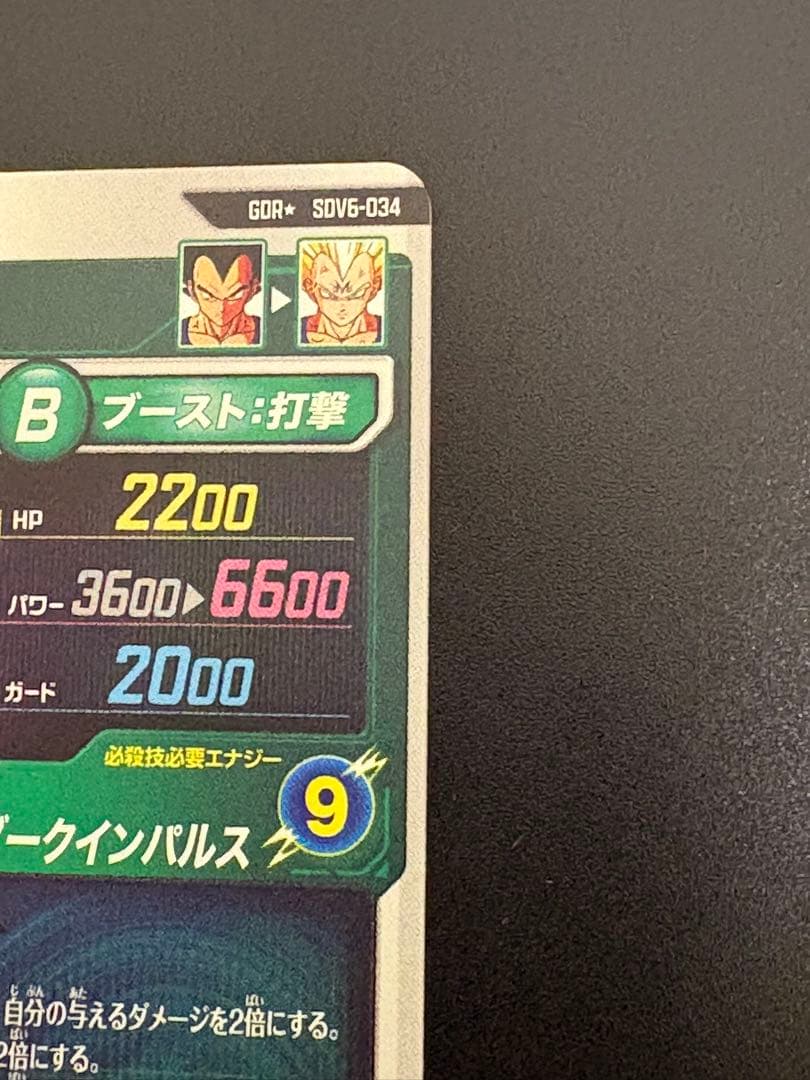 ドラゴンボールスーパーダイバーズ　sdv6-025 034 ベジータ　孫悟空