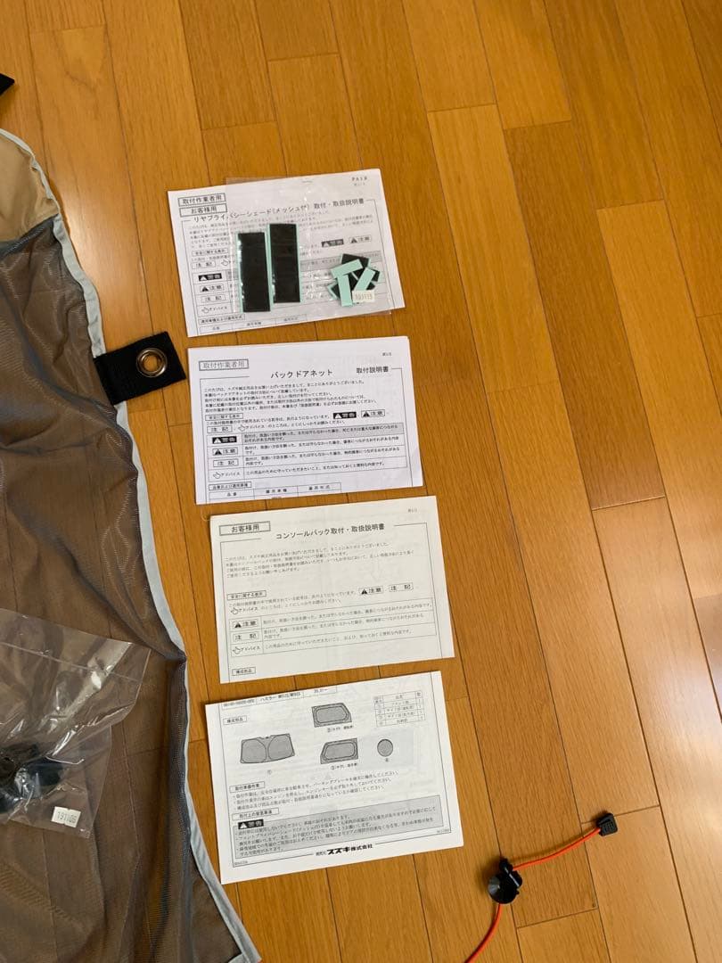 スズキハスラー純正オプションフロント・リアプライバシーシェード、バックドアネット