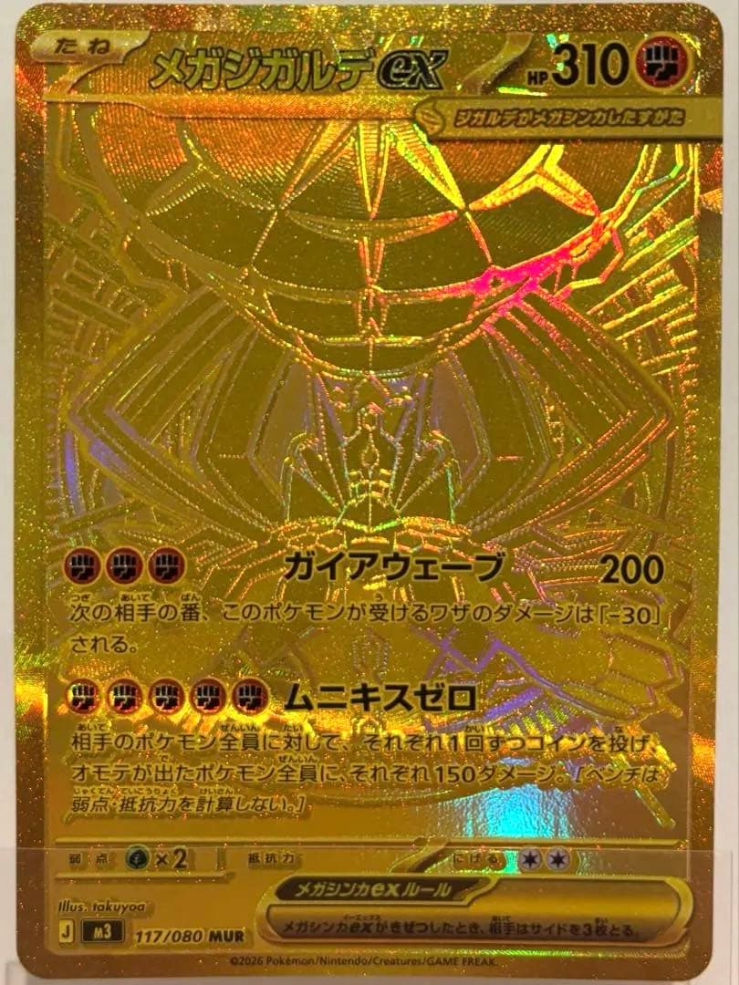 美品　ポケモンカード　メガジガルデex MUR