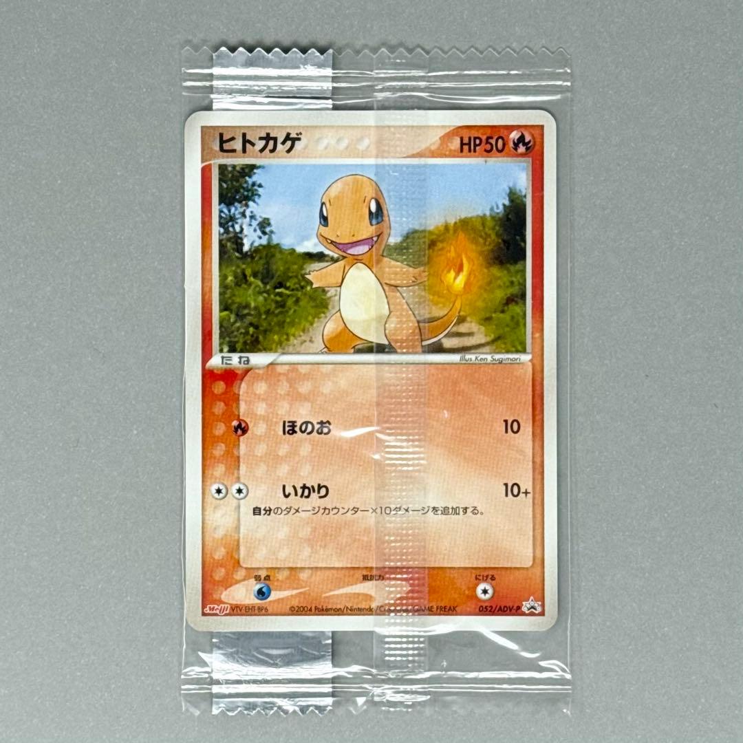 未開封 ポケモンカード ヒトカゲ 明治チョコスナック プロモ