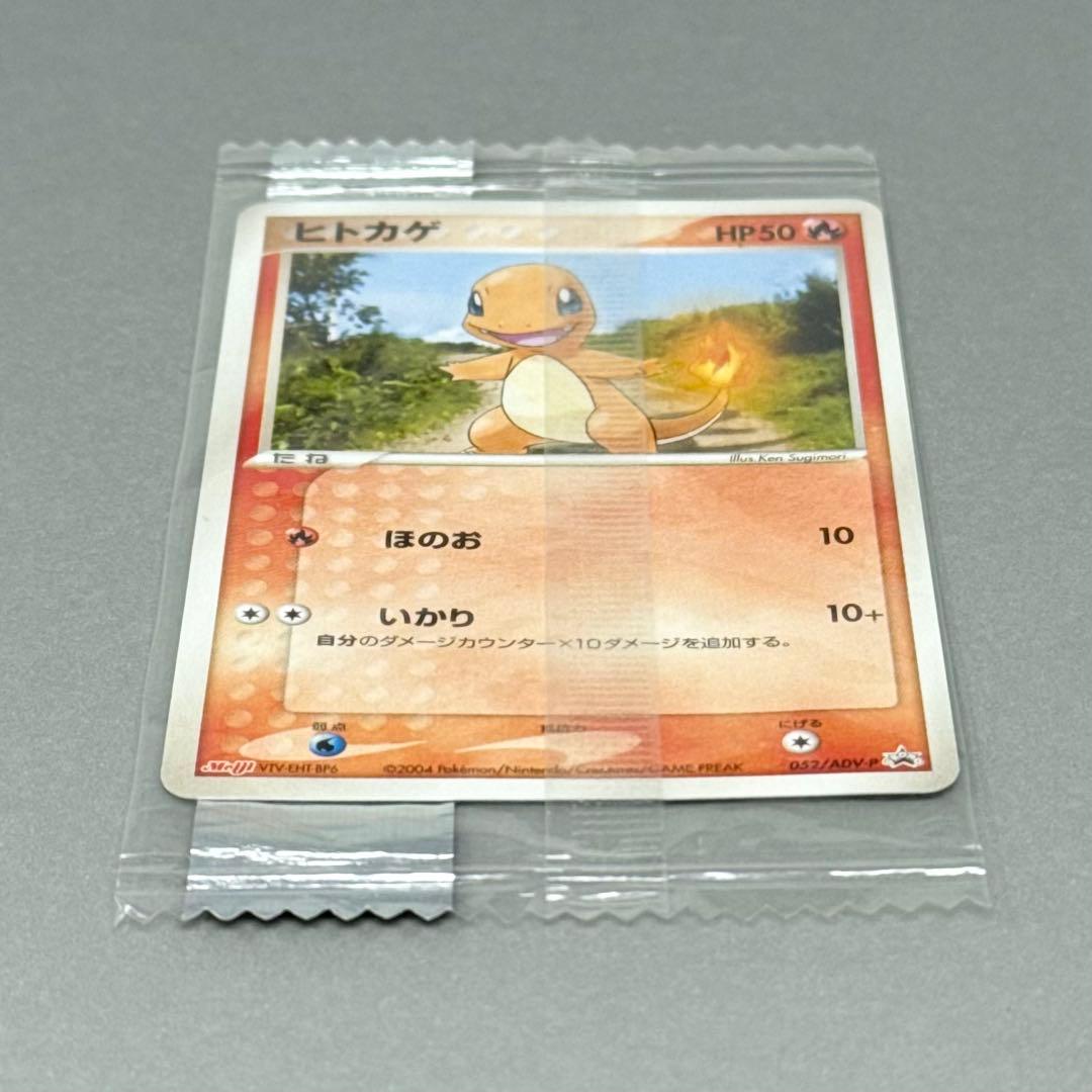 未開封 ポケモンカード ヒトカゲ 明治チョコスナック プロモ