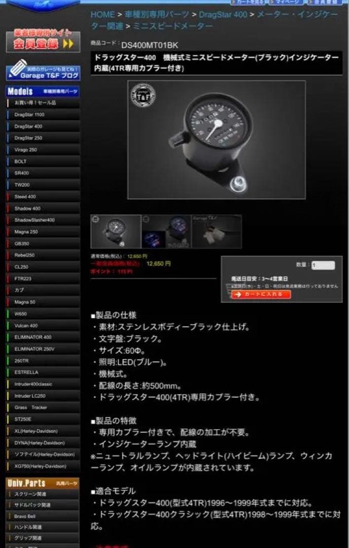 ガレージt&f ドラッグスター400 機械式スピードメーター