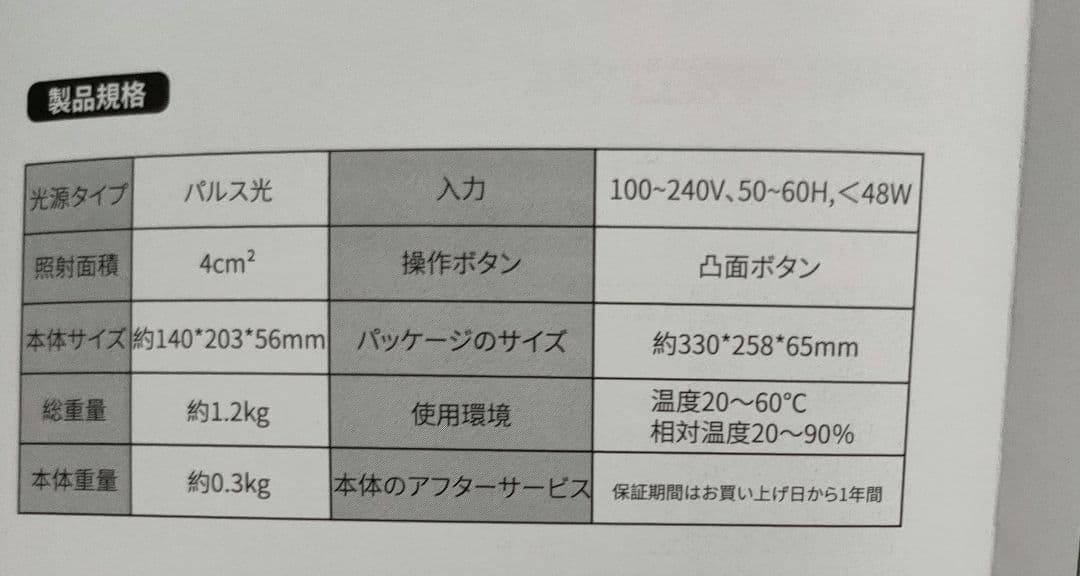 脱毛器  SLS-AI01 (スキンケア&ニキビ除去モード付)(サングラス付)