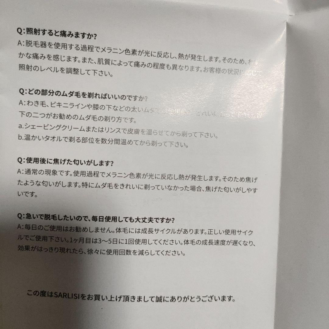 脱毛器  SLS-AI01 (スキンケア&ニキビ除去モード付)(サングラス付)