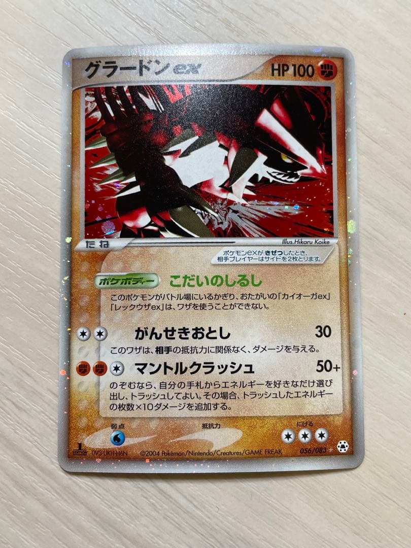 グラードンex ☆ 第4弾拡張パック とかれた封印 056/083