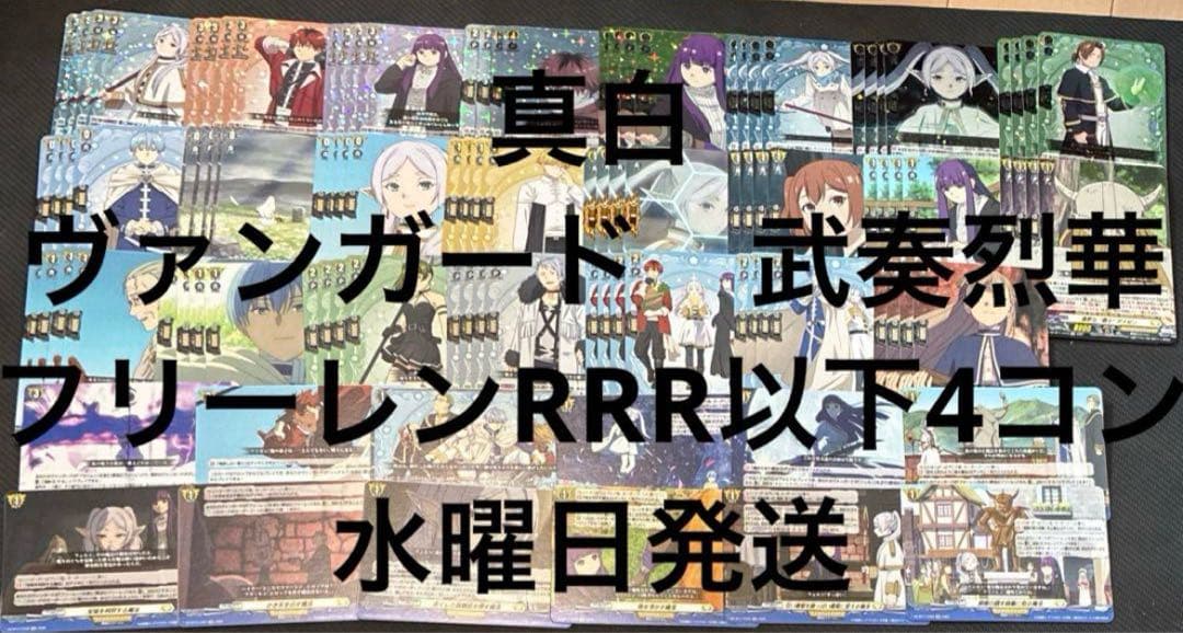 ヴァンガード　武奏烈華　フリーレン　RRR以下4コン 水曜日発送
