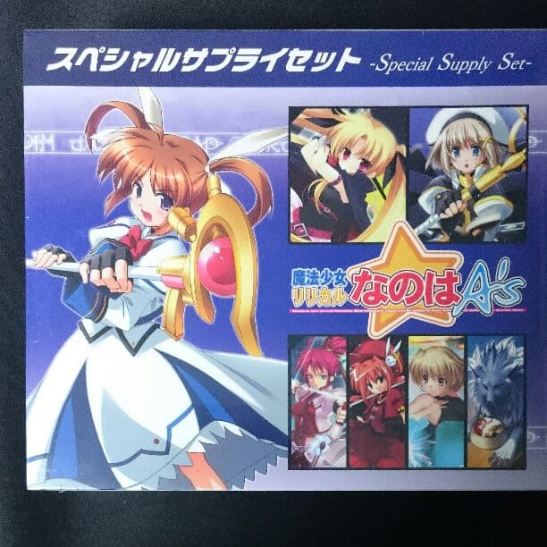 スペシャルサプライセット 「魔法少女リリカルなのはA's」②