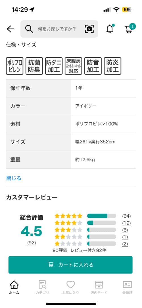 ニトリ　カーペット　Nオーネスト　ベージュ　6畳　ラグ