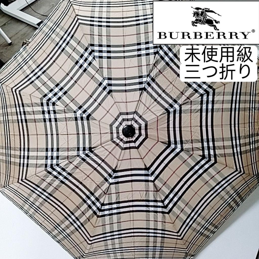 未使用級　バーバリー　雨傘　折りたたみ三つ折り　ノバチェック　自動　軽量傘袋付き