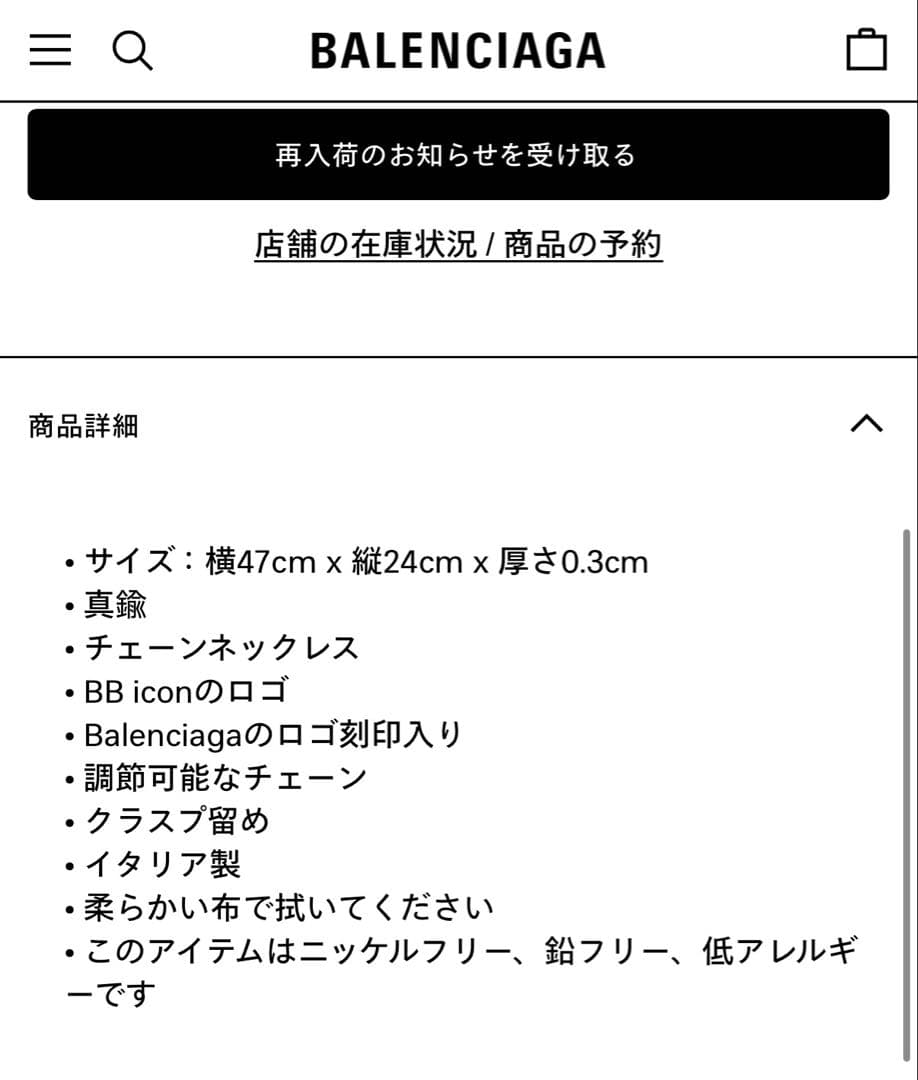 上腕二頭筋 BALENCIAGA BBネックレス