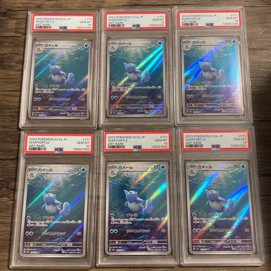 PSA10 カメール AR ポケモンカード151 171 / 165 6連番