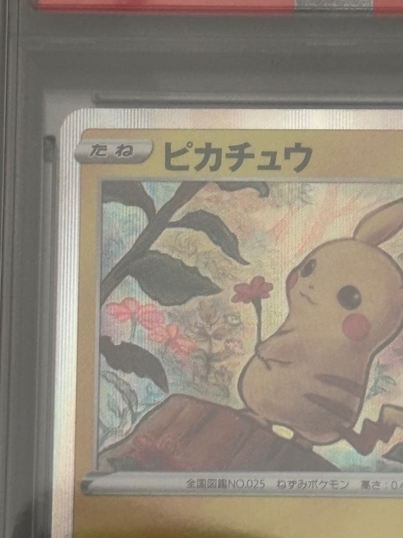 【PSA10】ピカチュウ ピカピカ！ピカチュウ！プロモカードキャンペーン！