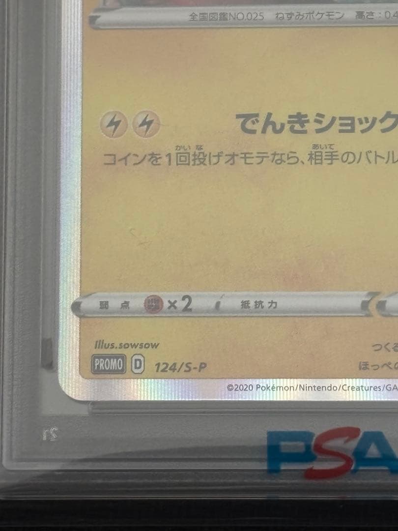 【PSA10】ピカチュウ ピカピカ！ピカチュウ！プロモカードキャンペーン！