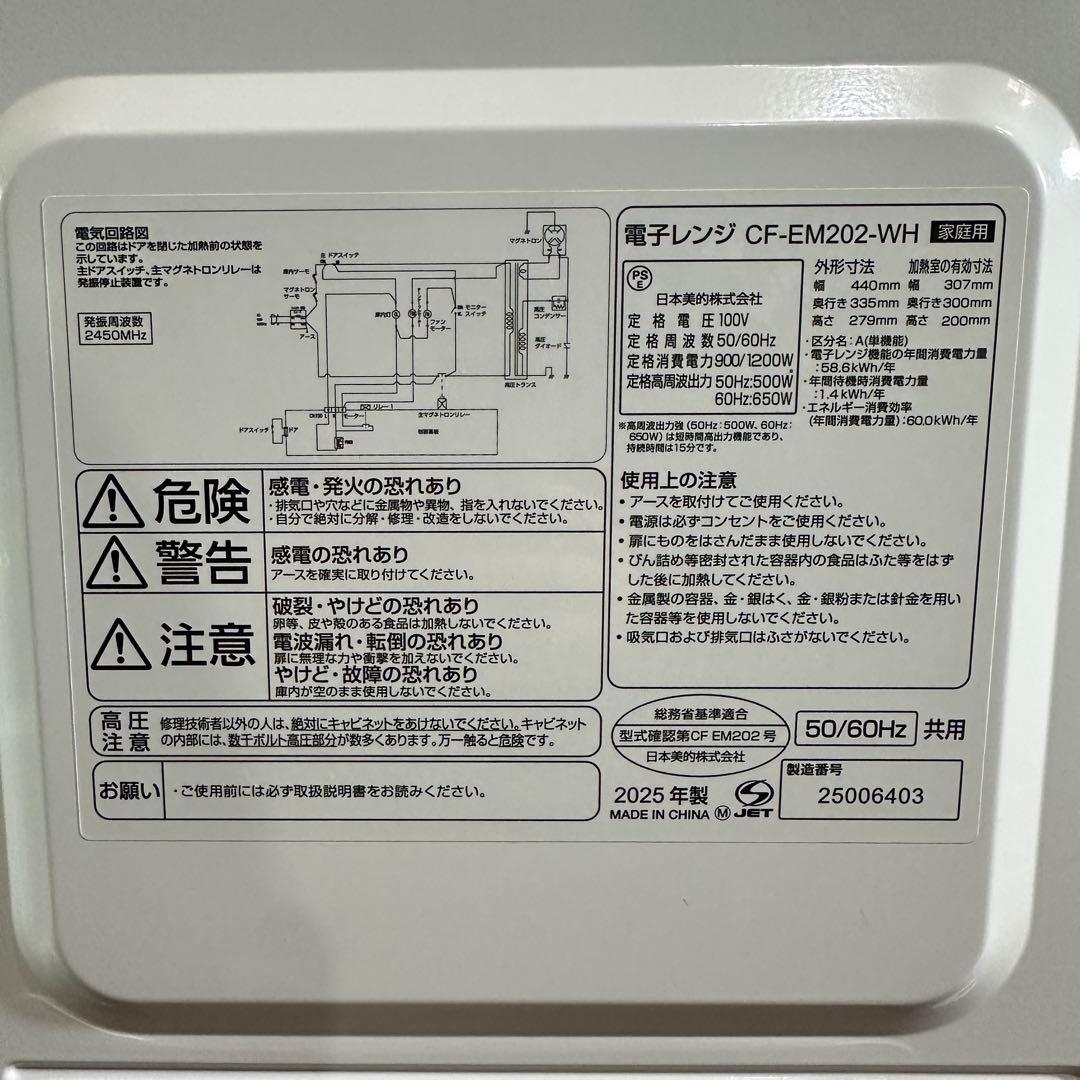 美品 即日発送 comfee' コンフィー 電子レンジ　25年製 ヘルツフリー