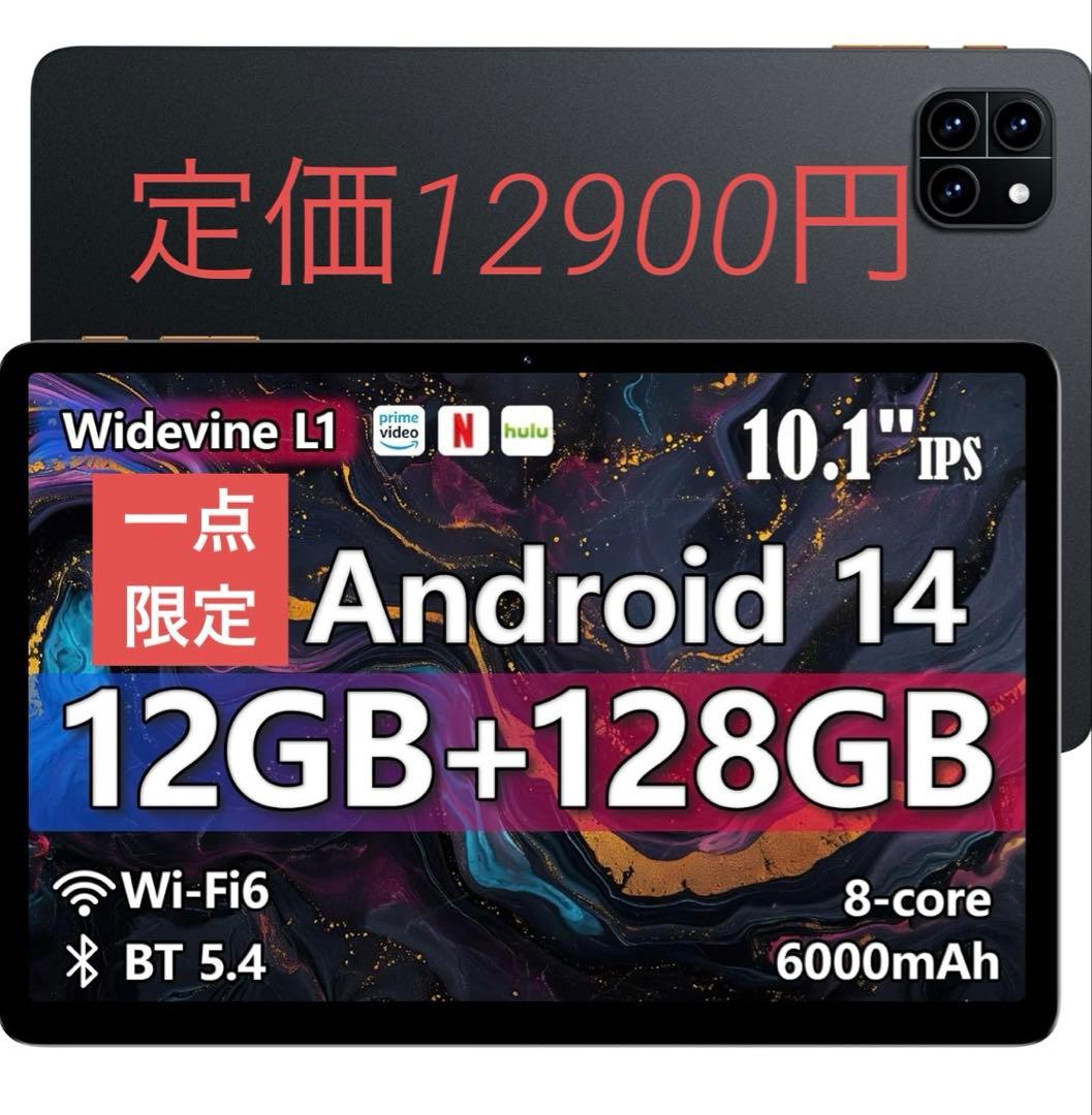 タブレット 10インチ Wi-Fiモデル　12GB+128GB+2TB拡張