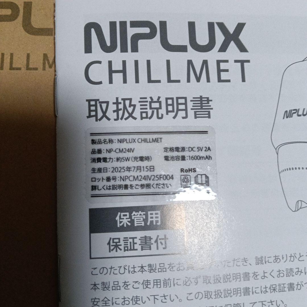 NIPLUX CHILLMET チルメット マッサージャー NP-CM24IV