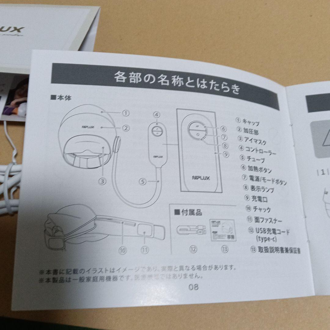 NIPLUX CHILLMET チルメット マッサージャー NP-CM24IV