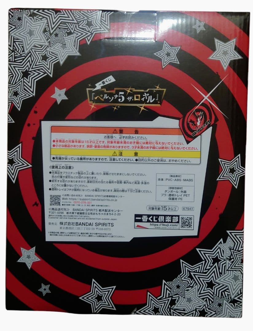 一番くじ ペルソナ５ A賞 主人公 ラストワン ジョーカー 下位賞16個付