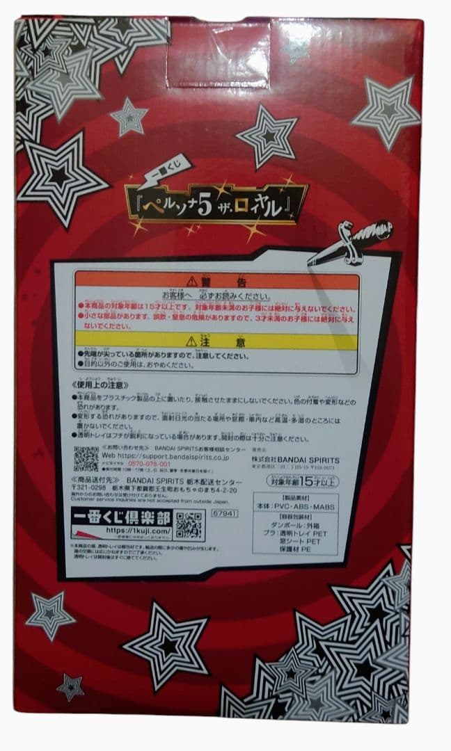 一番くじ ペルソナ５ A賞 主人公 ラストワン ジョーカー 下位賞16個付