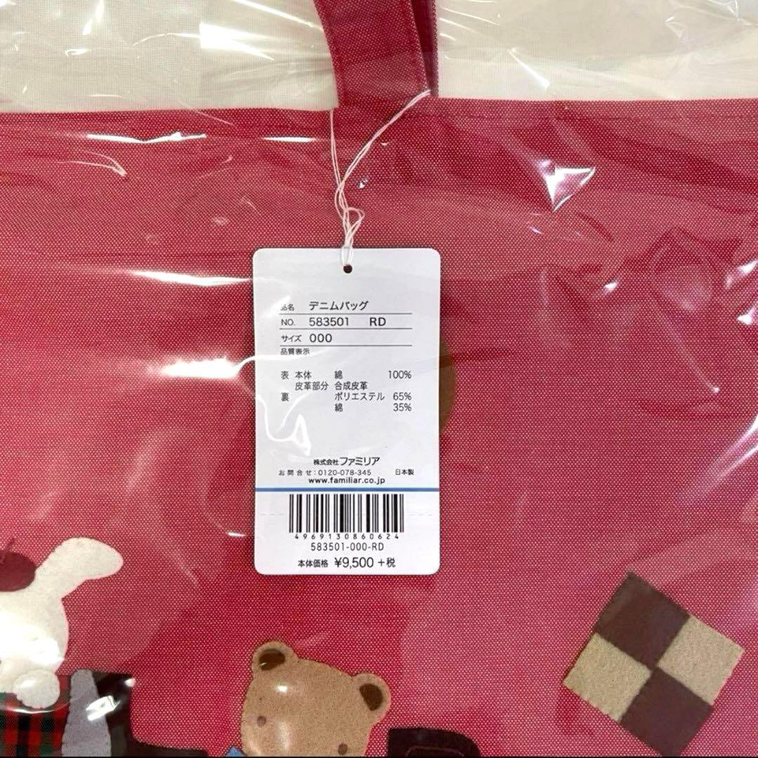 新品 未開封 ファミリア デニムバッグ 赤 クッキー 柄 レッド トートバッグ