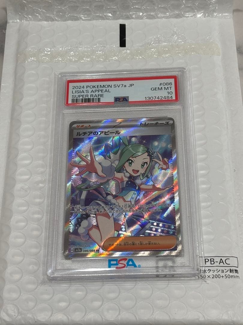 ポケモン愛好家 ルチアのアピール SR PSA10