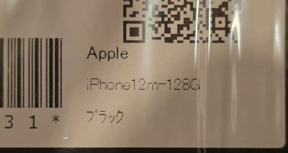 Apple iPhone 12 mini 128GB ブラック 新品