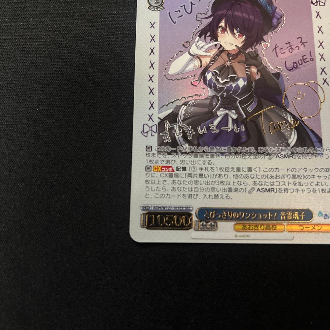 ヴァイス あおぎり高校　とびっきりのワンショット！ 音霊 魂子 SEC