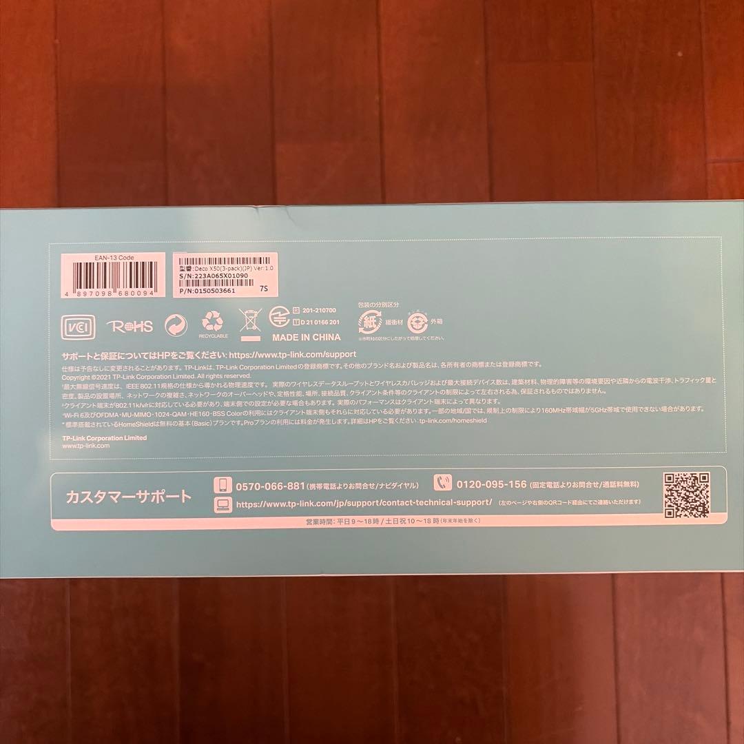 ２個　TP-Link Deco X50 AX3000 メッシュWi-Fiシステム