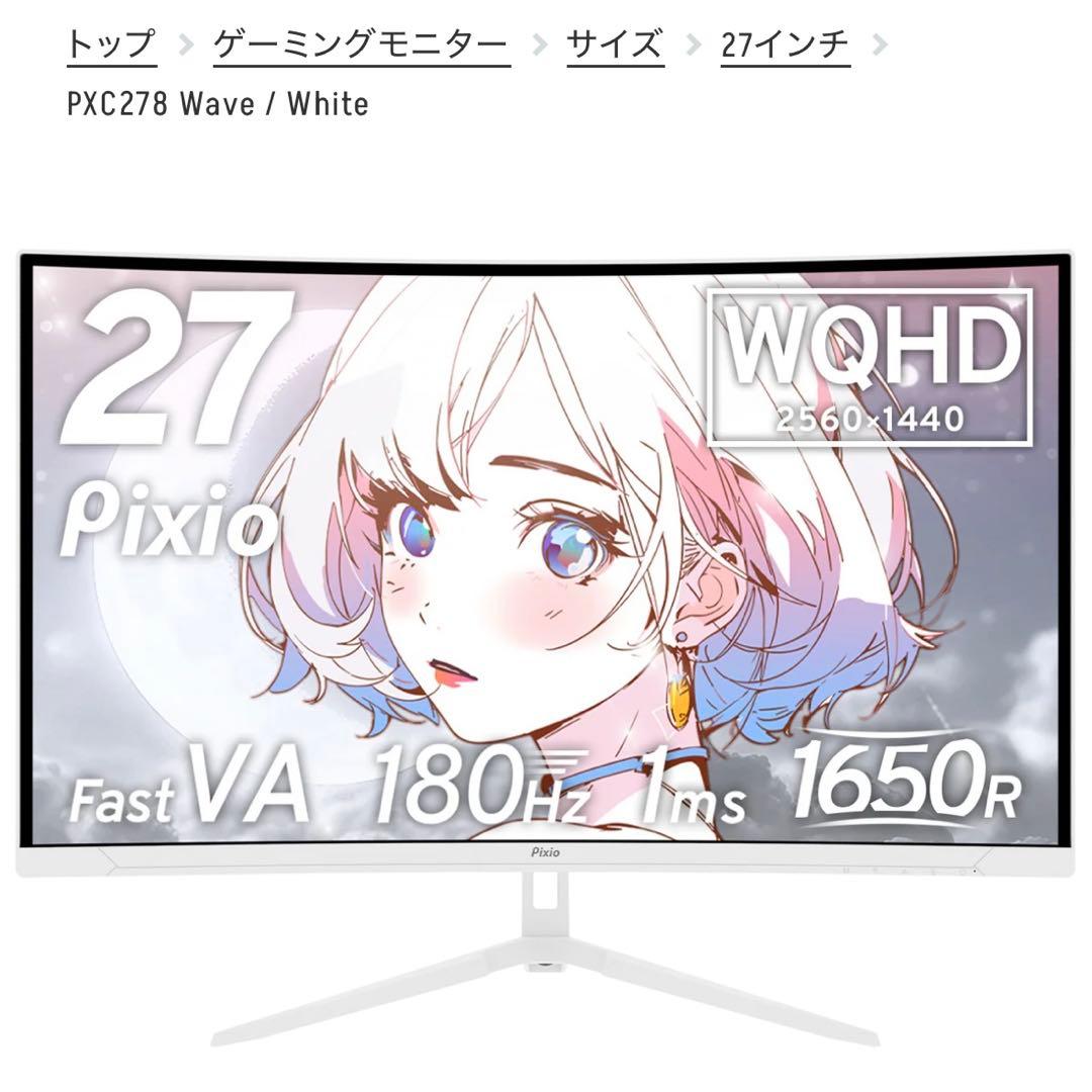 PXC278 Wave / White 27インチ ゲーミングモニター