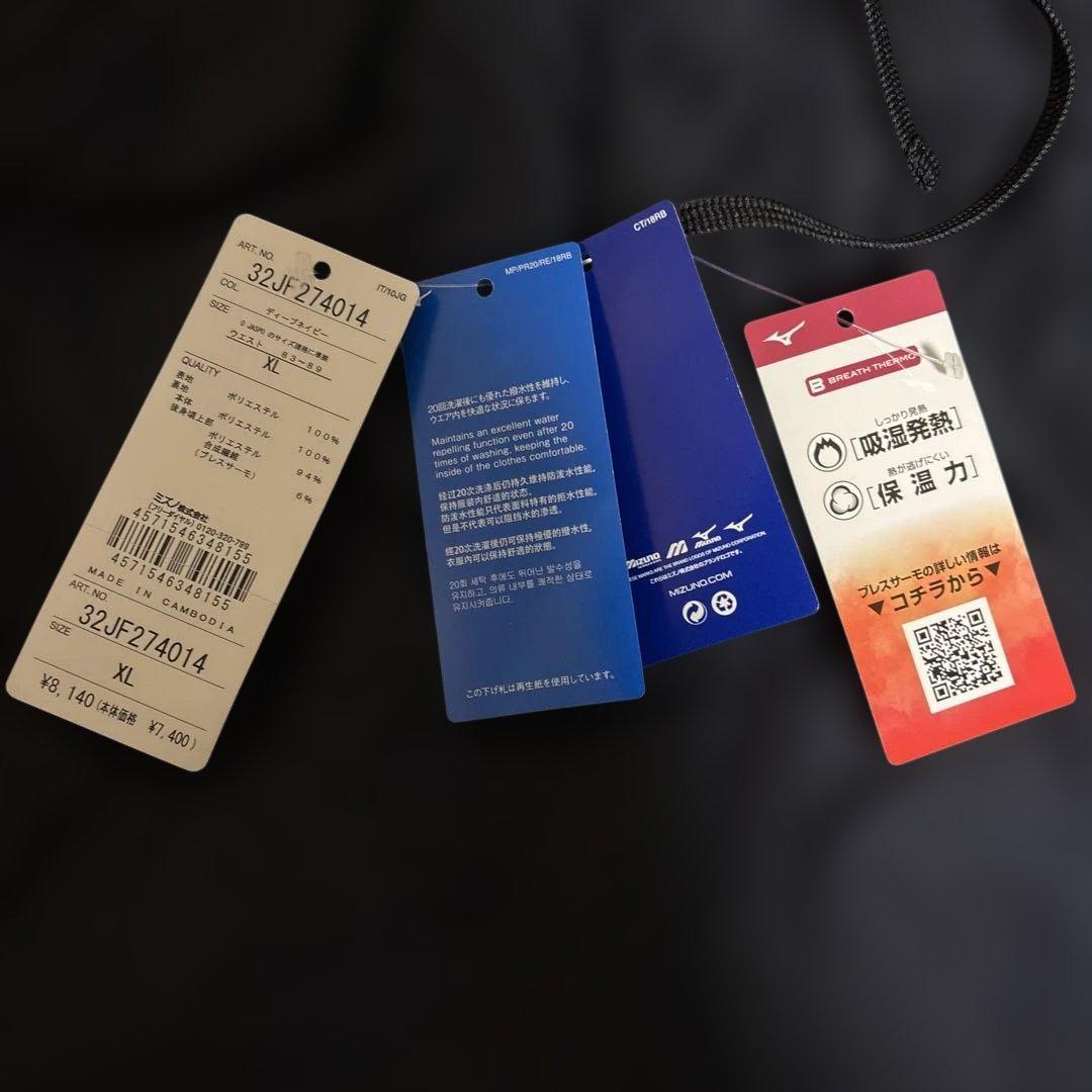 Mizunoブレスサーモジャージ上下セット