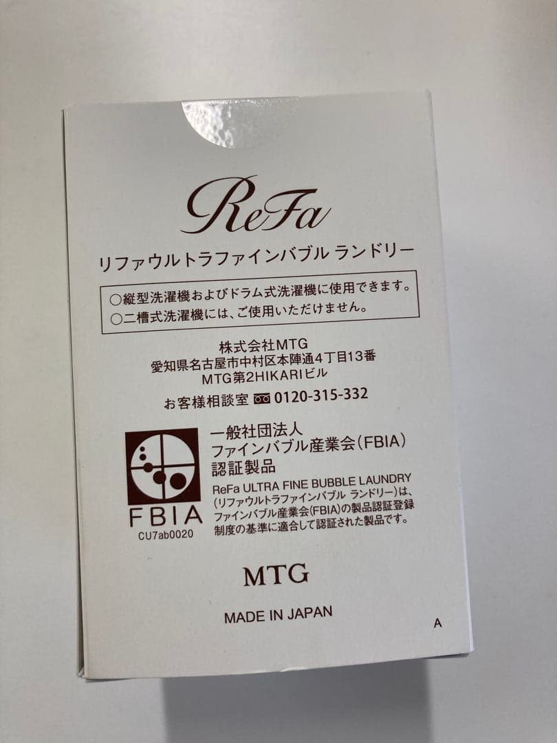 洗濯機 ReFa ULTRA FINE BUBBLE LAUNDRY