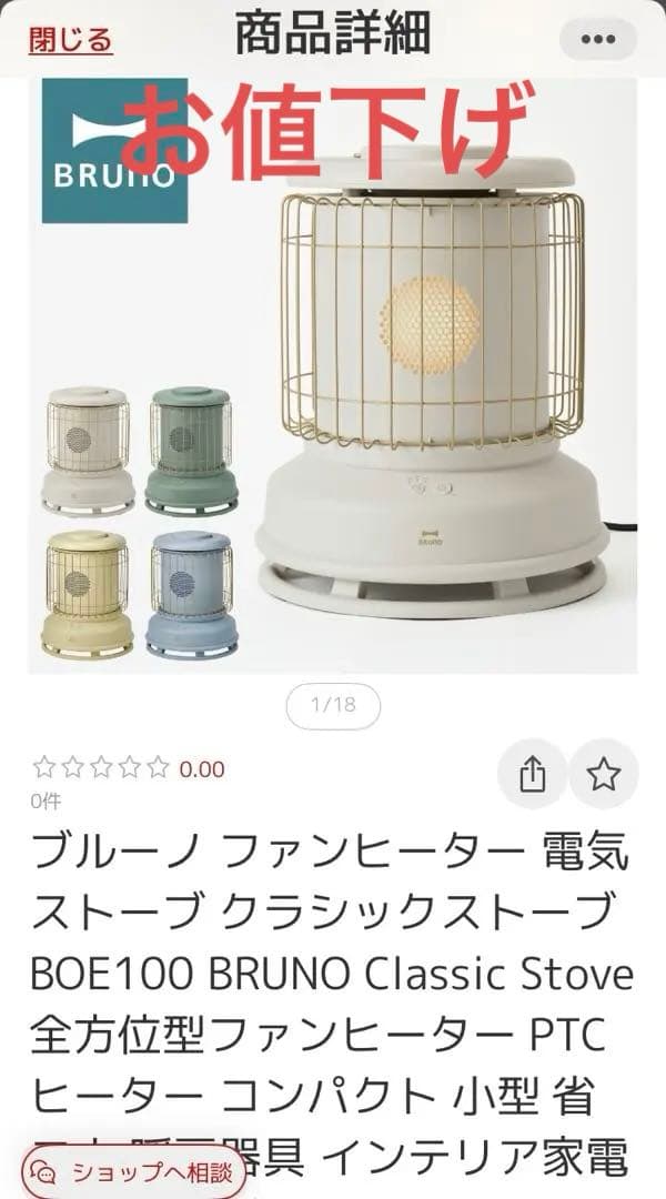 BRUNO BOE100 セラミックファンヒーター